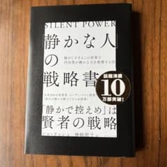 「静かな人」の戦略書　ジル・チャンのサムネイル