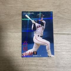 高橋由伸 プロ野球チップスカード 2003 - メルカリ