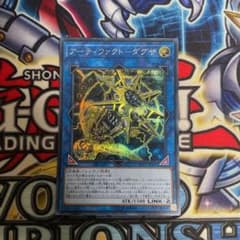 最安値 遊戯王 アーティファクト－ダグザ シークレット シクのサムネイル