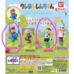 クレヨンしんちゃん ゆらゆらマスコット ガチャ 2種セットのサムネイル