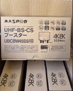 MASPRO UBCBW45SSSH UHF-BS-CSブースター - メルカリ