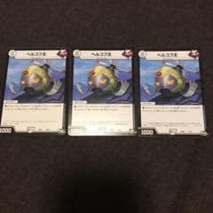 ヘルコプ太 デュエルマスターズのサムネイル
