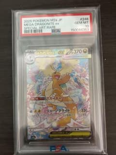 メガカイリューex SAR psa10のサムネイル
