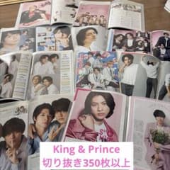 King&Prince 切り抜き 350枚以上 ファイル20冊のサムネイル