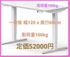 MOTTI Niko 2 電動昇降デスク昇降範囲65-110一枚板 幅120 - メルカリ