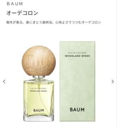 BAUM 香水 woodland windsのサムネイル