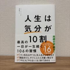 人生は気分が10割 キム・ダスル 著のサムネイル