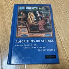ALGORITHMS ON STRINGS 専門書 文字列アルゴリズムのサムネイル