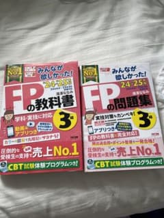 FPの教科書・問題集 3級 TAC出版 2024-2025のサムネイル