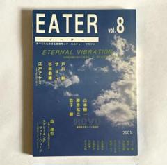 EATER イーター vol.8 2001年 戸川純 江戸アケミ 山本精一
