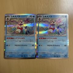 ユキメノコR sv8a