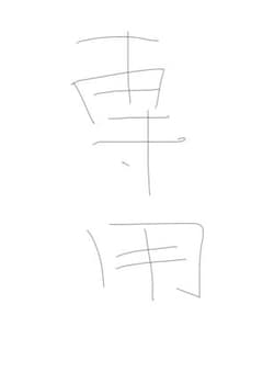 炭水化物大好きさん専用！のサムネイル