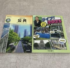 公民 2023年版 教科書のサムネイル
