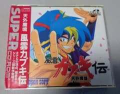 天外魔境 風雲カブキ伝 PCエンジンのサムネイル
