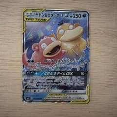 ヤドン&コダックGX RR ポケモンカードのサムネイル