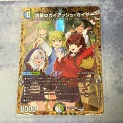 ガイアッシュカイザー ドキドキつよいデッキ ドラゴン娘 シークレット