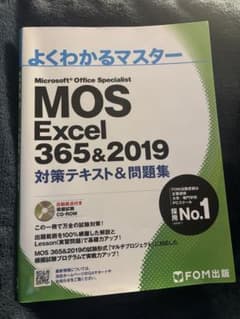 よくわかるマスター MOS Excel 365&2019のサムネイル