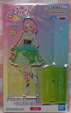 アイカツ！スタンド付きアクリルプレート ルミナスぽわぽわプリリン 【北大路】