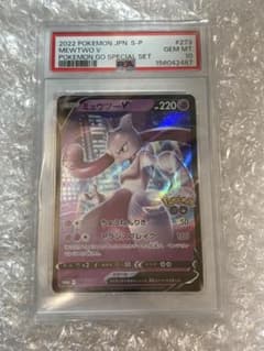 ポケモンカード ミュウツーV PSA10 Pokémon GO プロモ ミュウツーV Pokémon GO スペシャルセット プロモ PSA10 - メルカリ