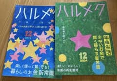 ハルメク　 2023年12月号　2024年　12月号のサムネイル