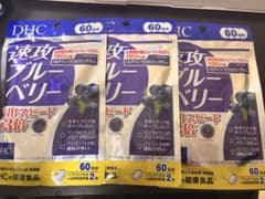 DHC ブルーベリー速攻　サプリメント 3袋セットのサムネイル