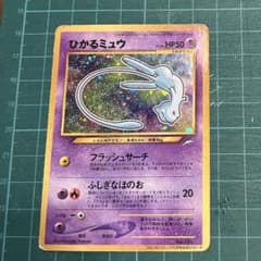 ひかるミュウ ポケカ コロコロコミック付録 ポケモンカード レア