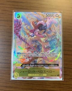 ワンピースカード　シャーロット・ペロスペロー　パラレルレアのサムネイル