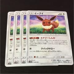 イーブイ エナジー進化 4枚のサムネイル