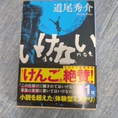 【期間限定】小説　いけないのサムネイル