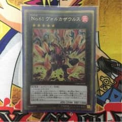 遊戯王 ヴォルカザウルスのサムネイル