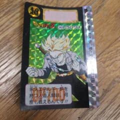 ドラゴンボールZ トランクス ホロカード 1992年 - メルカリ