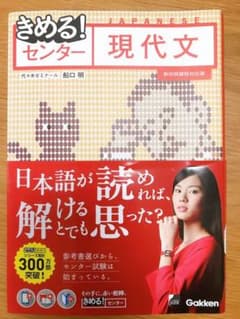 きめる!センター現代文 国語 参考書のサムネイル