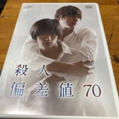 殺人偏差値70のサムネイル