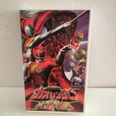 百獣戦隊ガオレンジャーVSスーパー戦隊VHS - メルカリ
