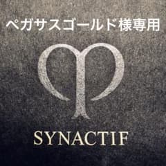 ペガサスゴールド様専用 シナクティフ - メルカリ