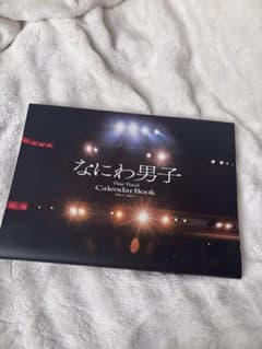 なにわ男子 Time Travel Calendar Bookのサムネイル