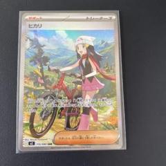 『美品』ポケモンカード　ヒカリ　SAR コレクター向き psa 美品』ポケモンカード ヒカリ SAR コレクター向き psa - メルカリ