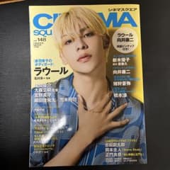 シネマスクエア vol.148 ラウール 表紙のサムネイル
