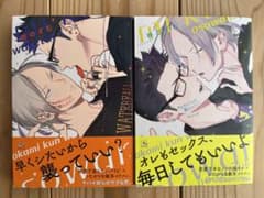 オオカミくんは襲われたい(のつづき)　1〜2巻セット　BL漫画のサムネイル