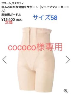 ワコール シェイプマミーガードル(ベージュ)のサムネイル