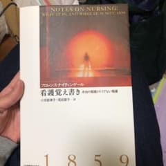 看護覚え書きのサムネイル