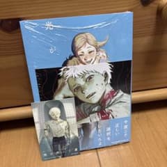 光が死んだ夏　9巻　アニメイト特典付きのサムネイル