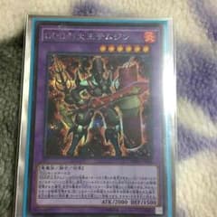 遊戯王 DDD烈火王テムジンのサムネイル