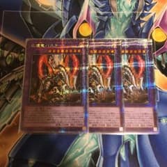 灰燼竜　バスタード　プリズマ　3枚のサムネイル