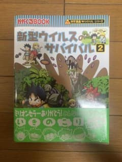 新型ウイルスのサバイバル 2のサムネイル