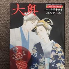 大奥 15巻 ドラマCD付き特装版のサムネイル