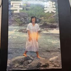 写楽　1981年9月のサムネイル
