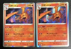 ポケモンカード リザードン 2枚 S8b バトルセンス VMAXクライマックス