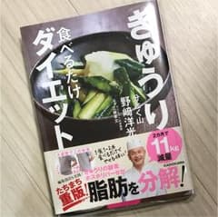 きゅうり食べるだけダイエットのサムネイル