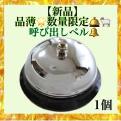 【新品】よびだしベル　呼び出しベル　卓上ベル　呼び鈴　コールベル　店舗用品のサムネイル